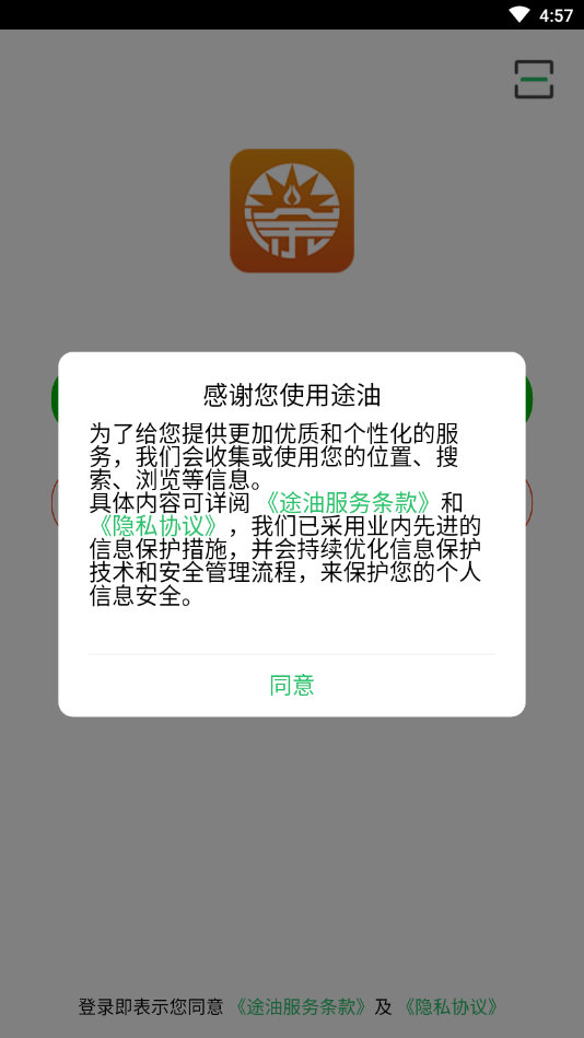 途油加油app 截图1