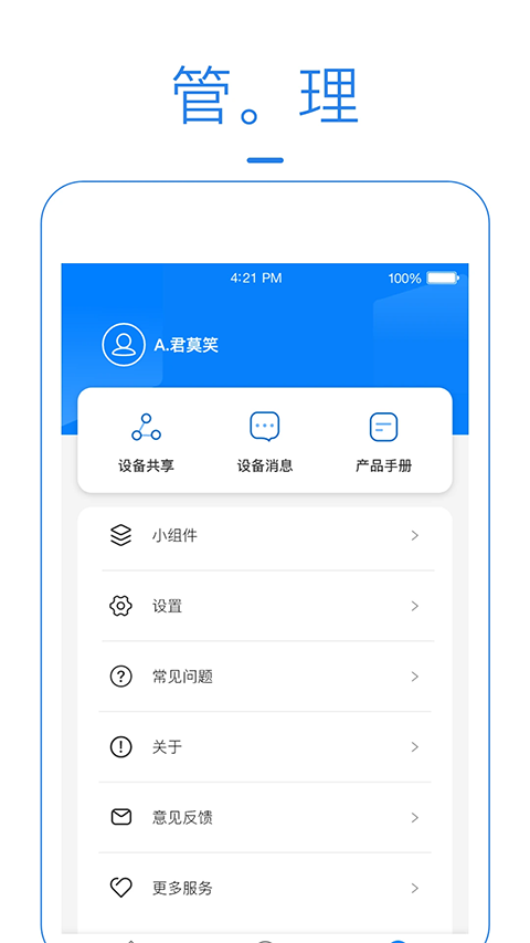 海曼智能家居app 截图2