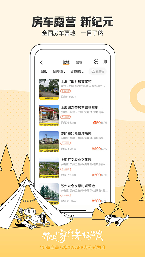 房车生活家app 截图5