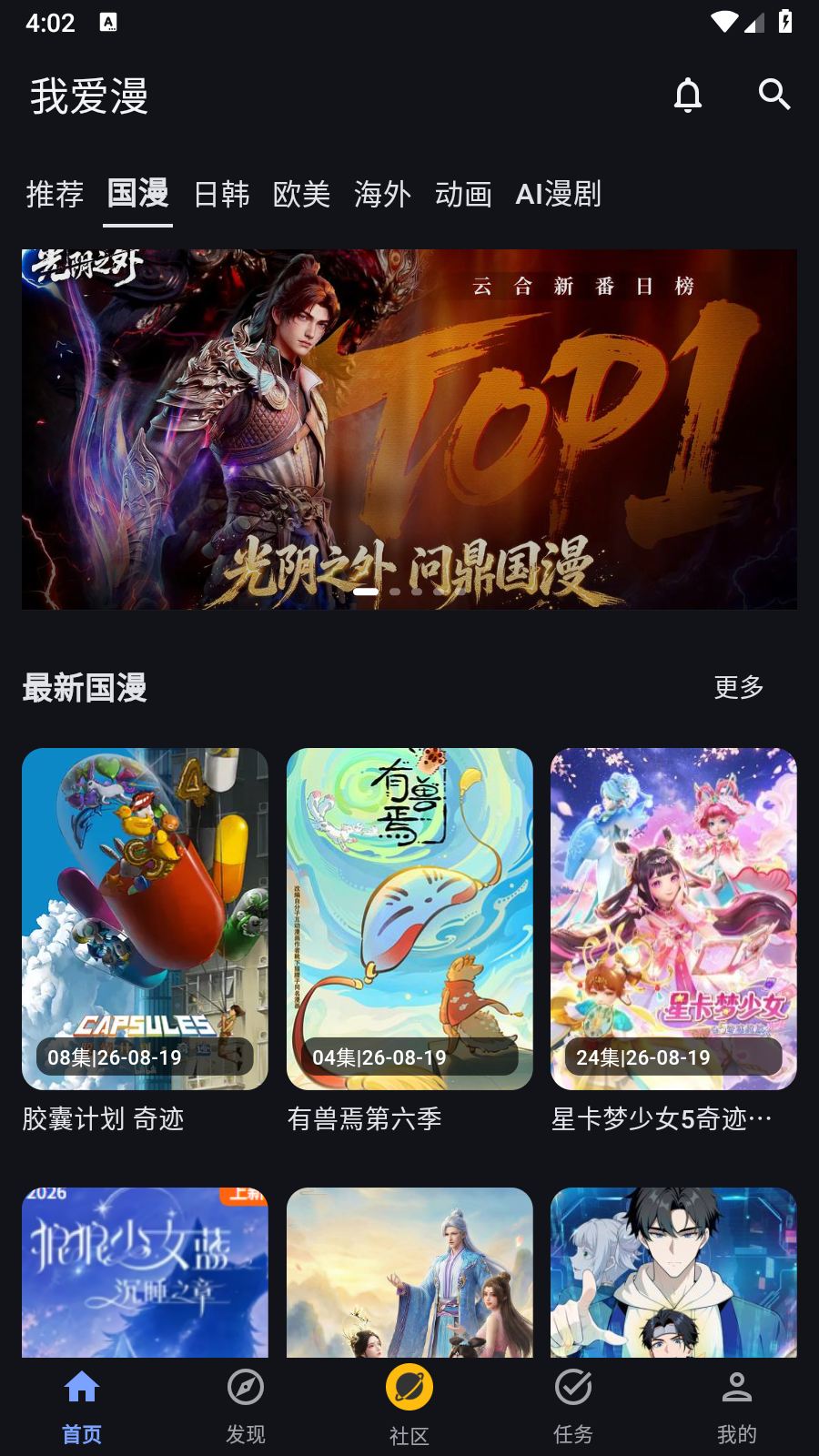 我爱漫 截图2