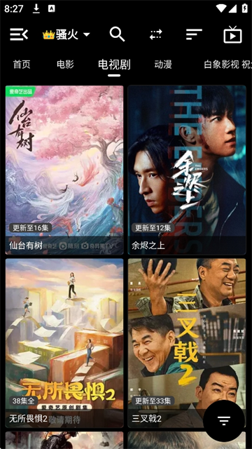 白象影視手機版 截圖2