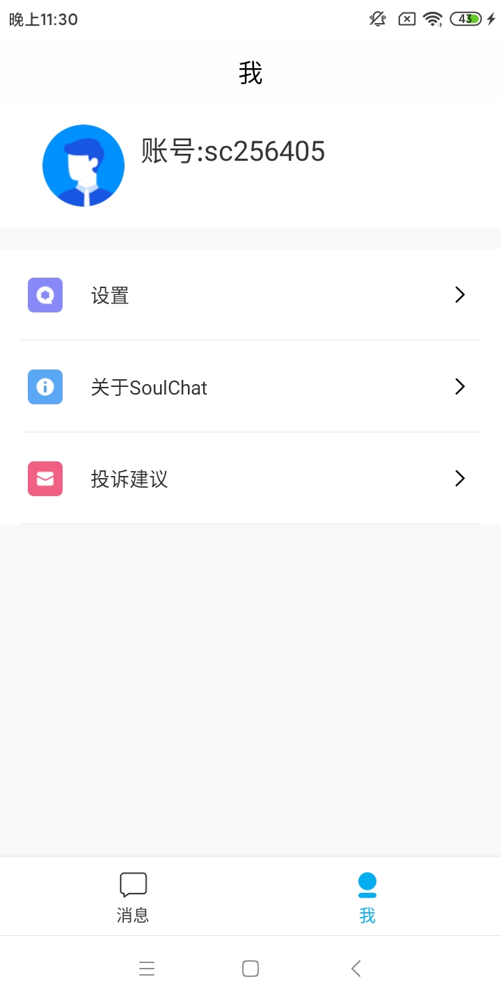 SoulChat 截图3