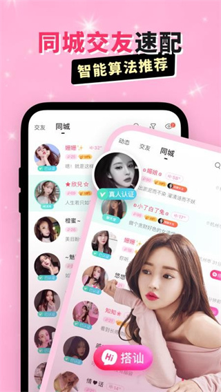 乖猪聊天交友 截图2