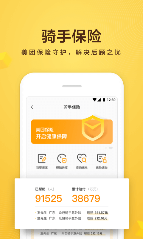 美團眾包 截圖4