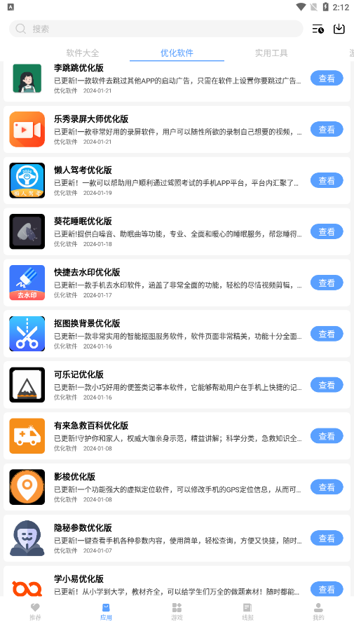 云夢樓軟件庫官方版 截圖1