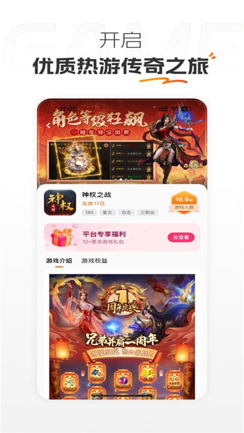 掌喵游戏平台 截图3