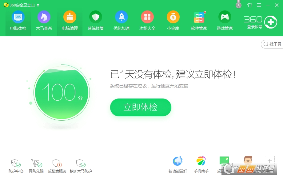 360安全衛士2025 截圖1