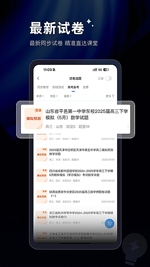 组卷app 截图4
