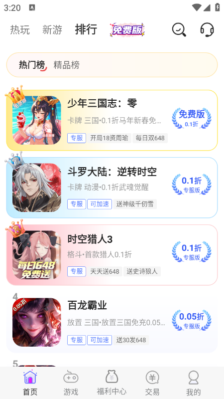 小点游戏盒子手机版 截图4