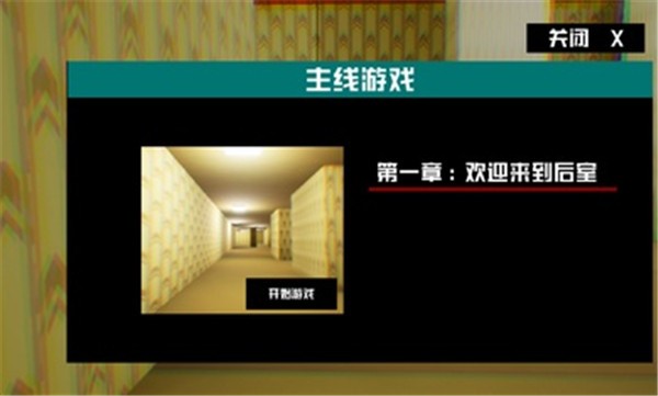打開后室3聯機正版 截圖2