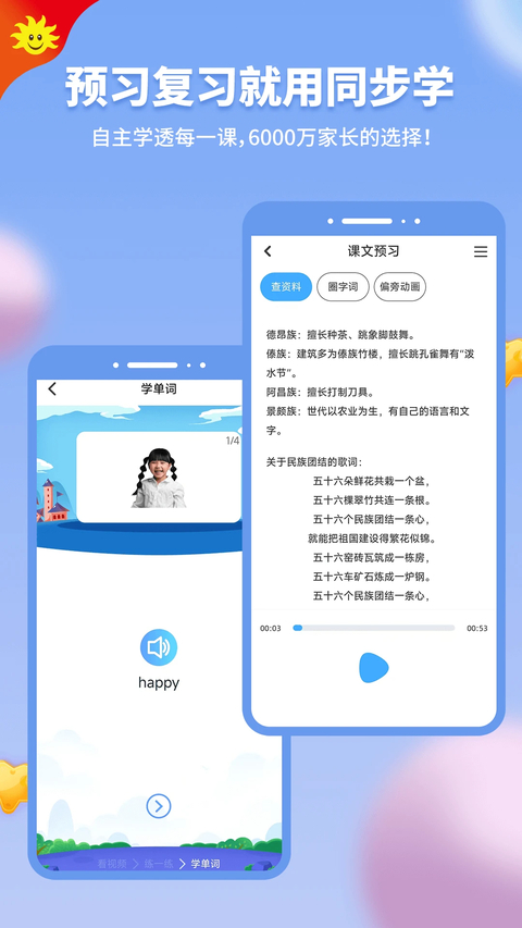 九门功课同步学app 截图1