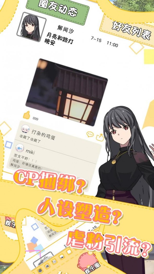 星途模拟 截图4