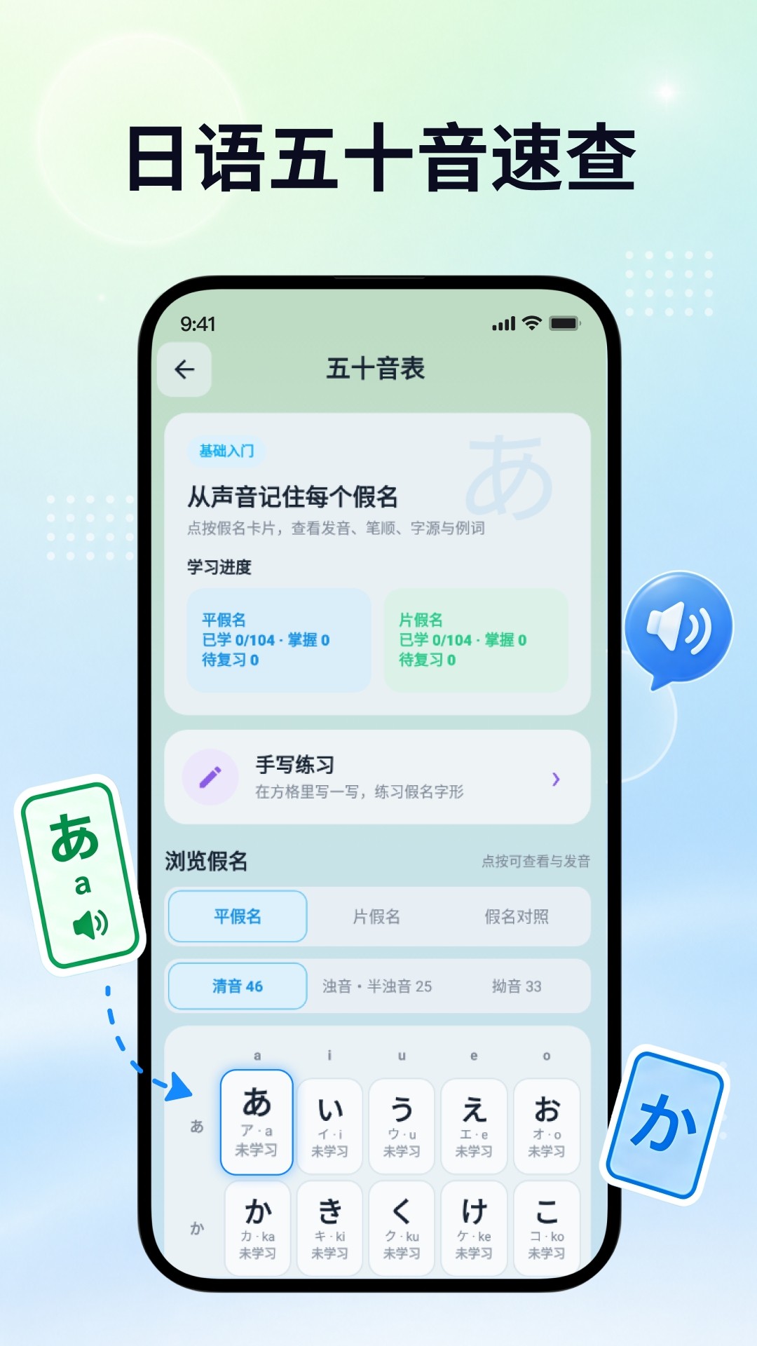 日语自学君 截图1