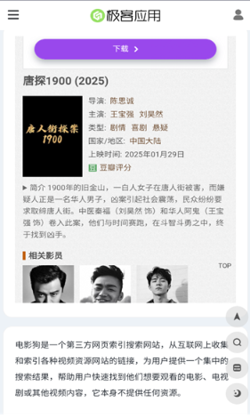電影狗搜索 截圖2