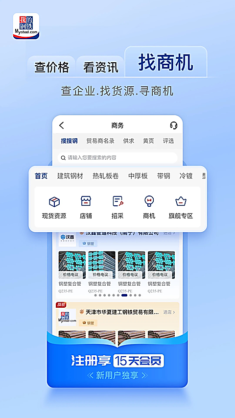 我的钢铁app 截图5