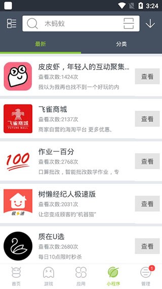 木蚂蚁市场 截图1