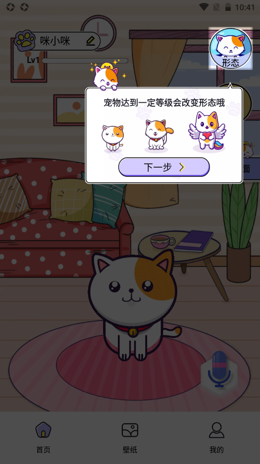 闪萌桌面宠物免费版 截图1