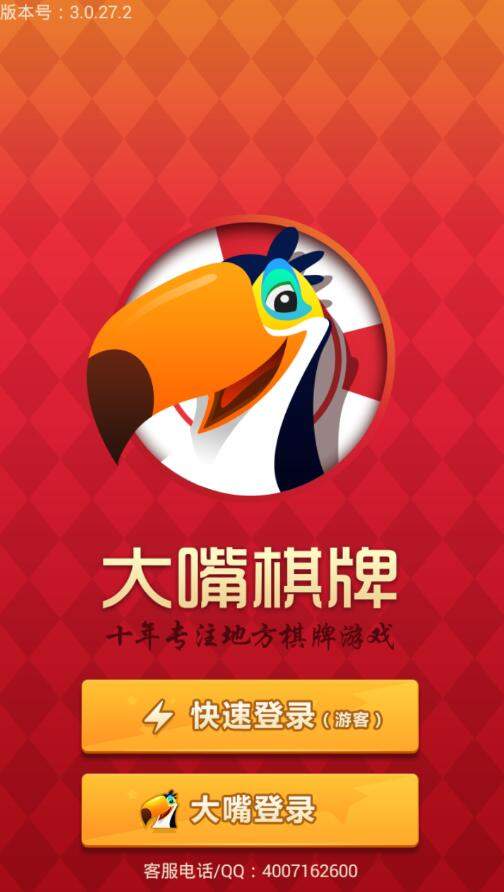 通化大嘴棋牌官方下载 截图1