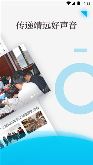 智慧靖远app 截图2