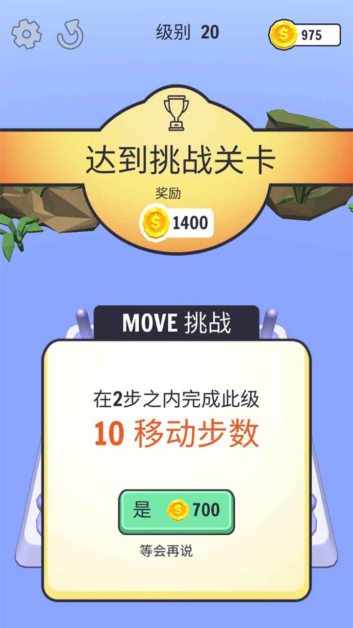 建立平衡 截圖4