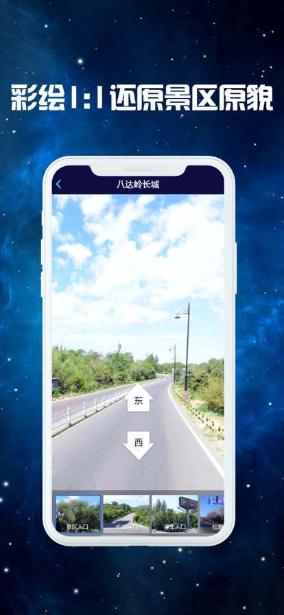 北斗街景地圖免費版 截圖2