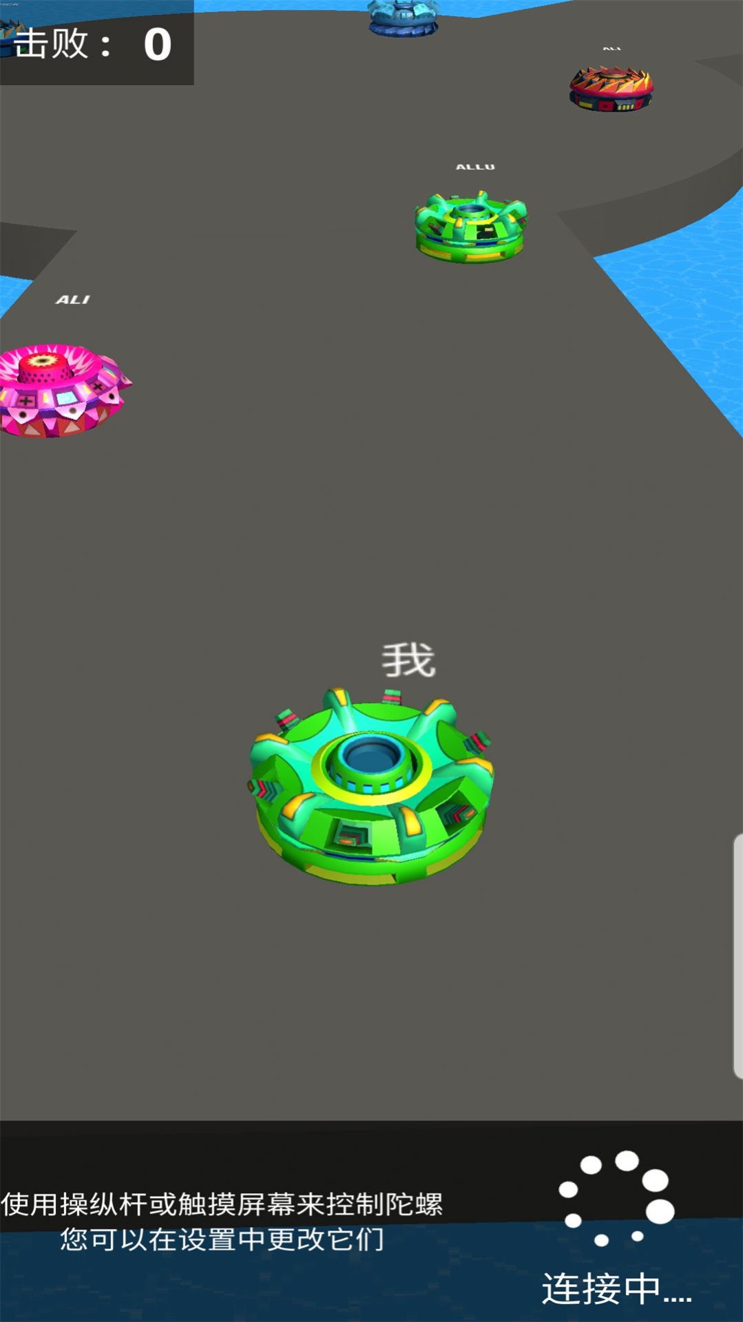 3D模拟陀螺游戏 1