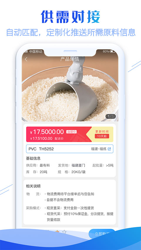 最有料app 截图4