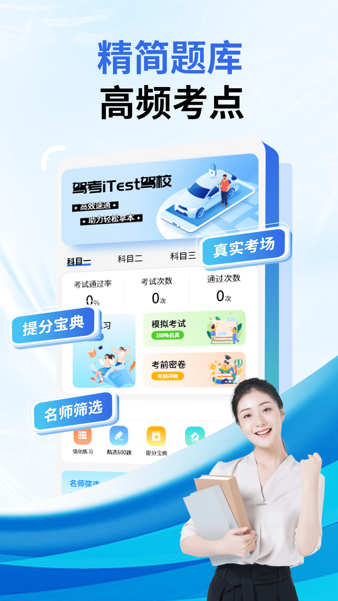驾考iTest驾校 截图3