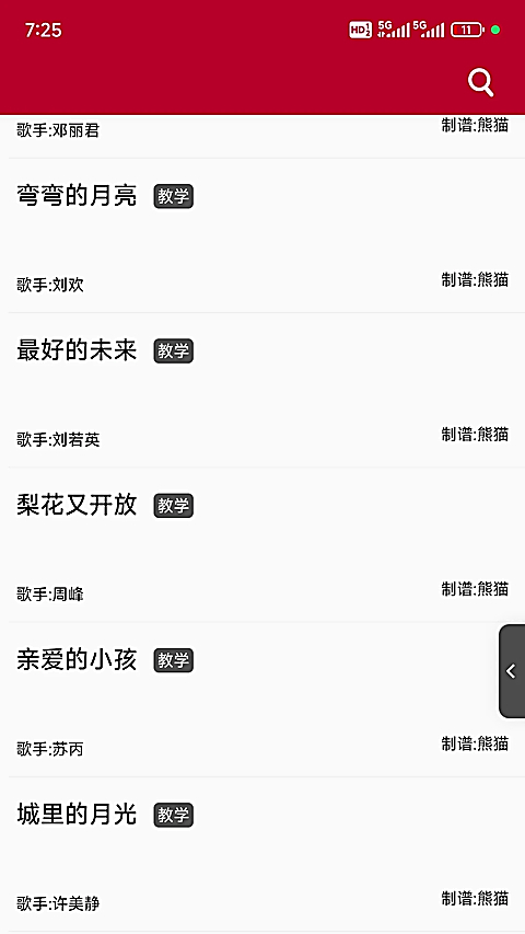 动态简谱App 截图2