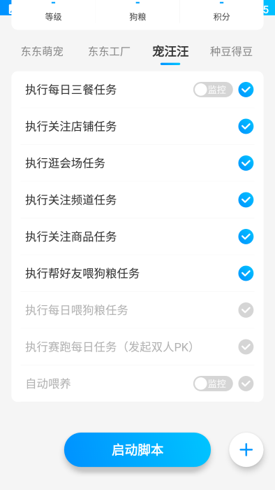 京东任务小辅最新版v4.1.1 截图3