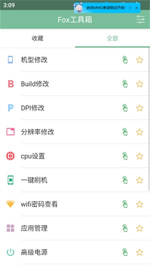 Fox工具箱免费版 截图4