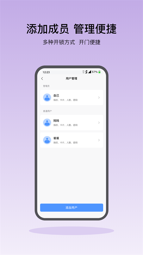 凯迪仕智能锁app 截图1