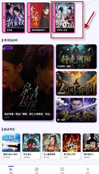 聆阅听书 截图4