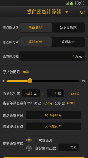 同花順房貸計算器2025最新版 v3.00.02 截圖1