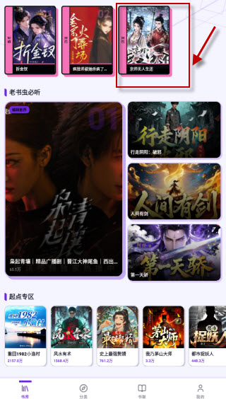 聆阅听书 1