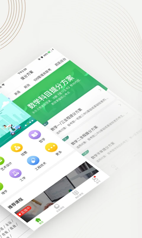 中国大学mooc下载app 截图4