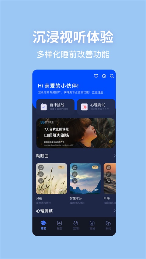 蜗牛睡眠App 截图3