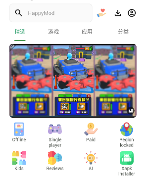 happymod官方版 截圖4