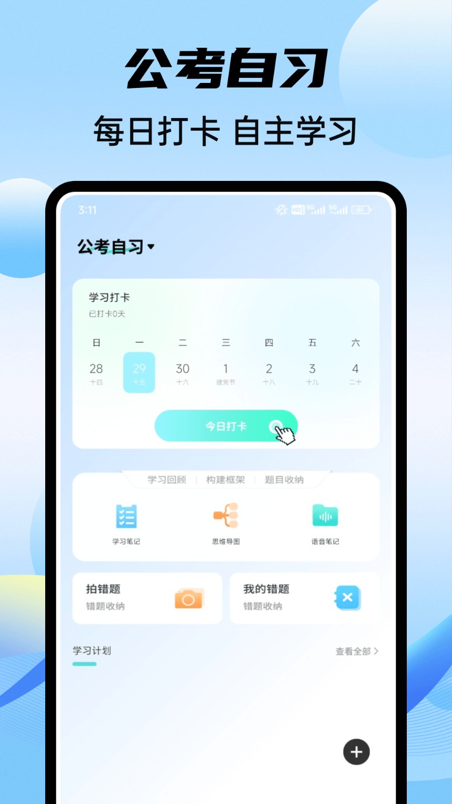 乐答无优题库 截图3