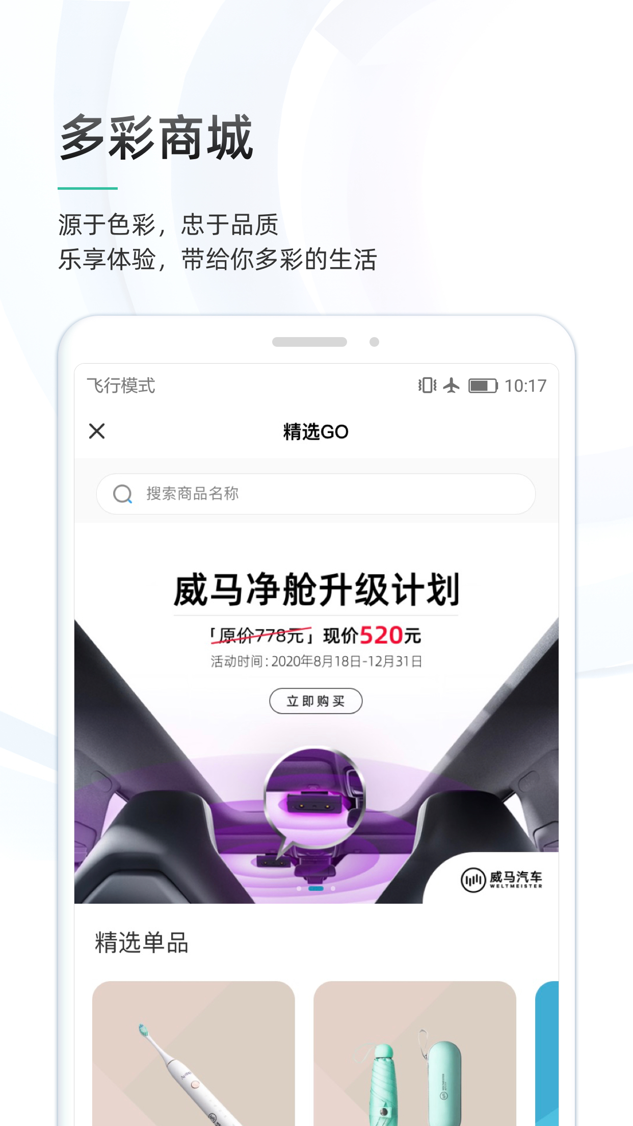 威马智行app v7.0.0 截图4