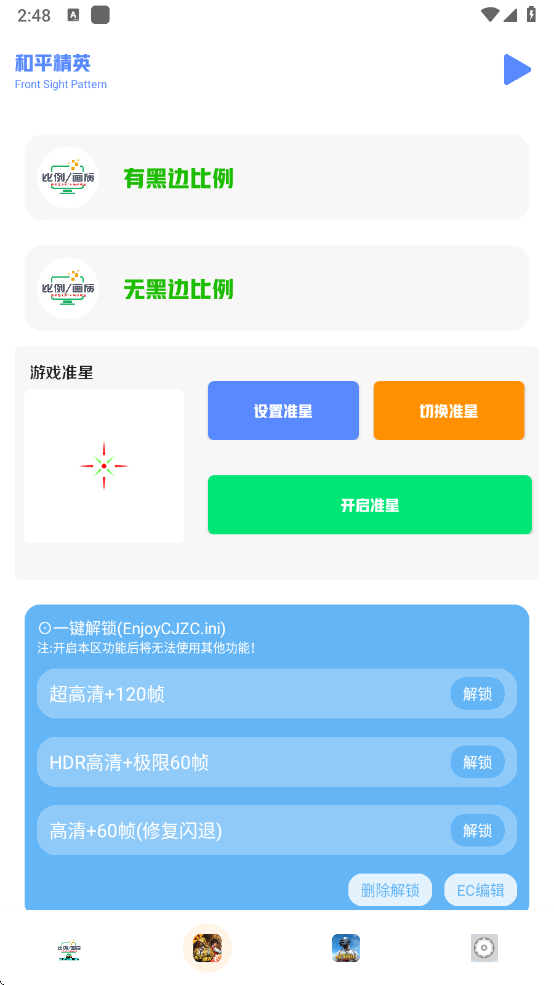 畫質比例工具箱120幀 截圖3