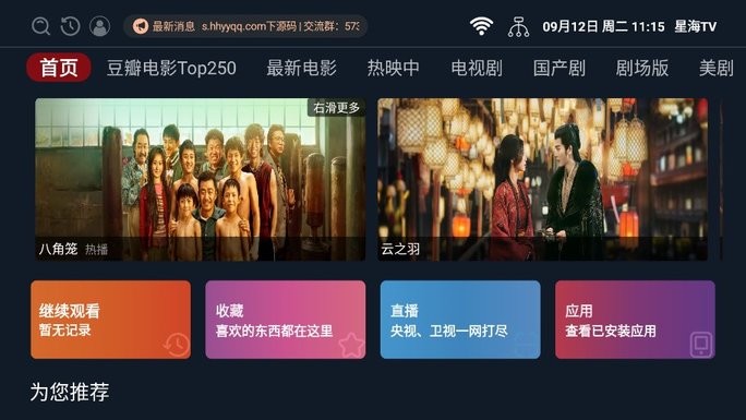 星海tv 截圖3