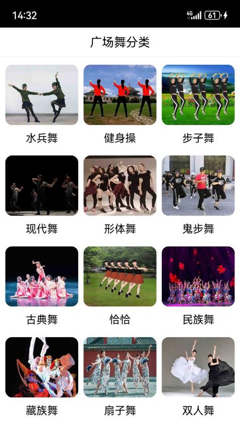 爱跳广场舞app 截图4