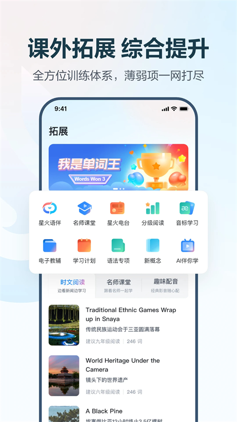 E听说中学App 截图3