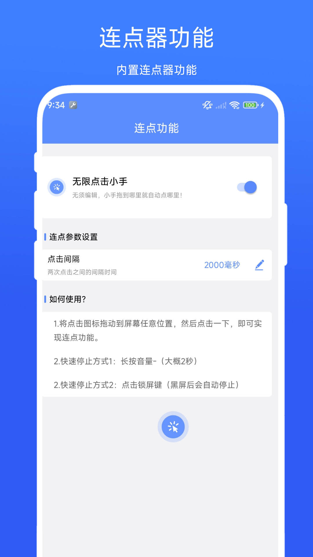 滑屏连点器 截图3