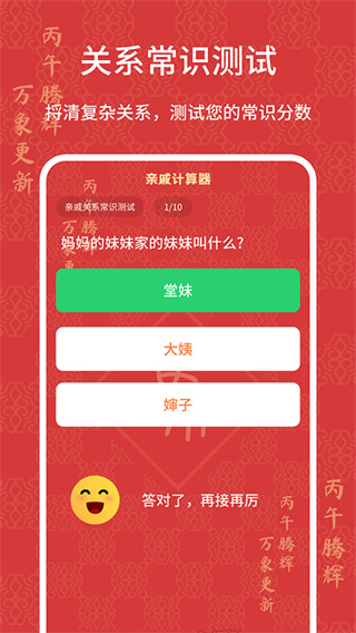 亲戚计算器app 截图3