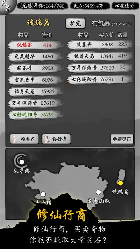 修仙商人模拟器最新版 截图1