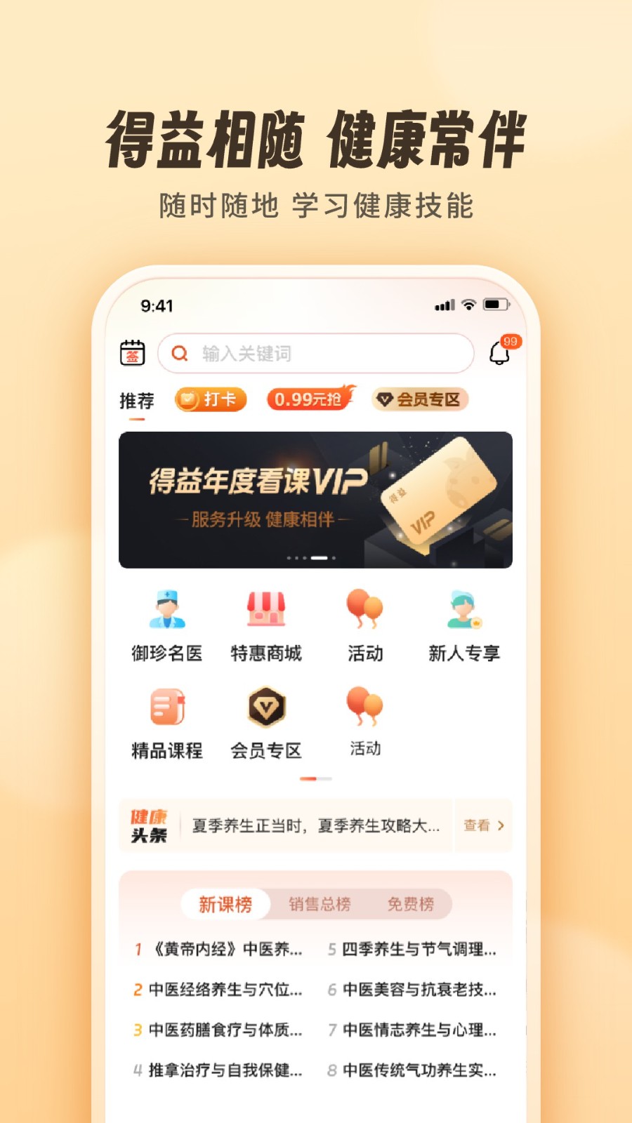 智慧得益 截图3