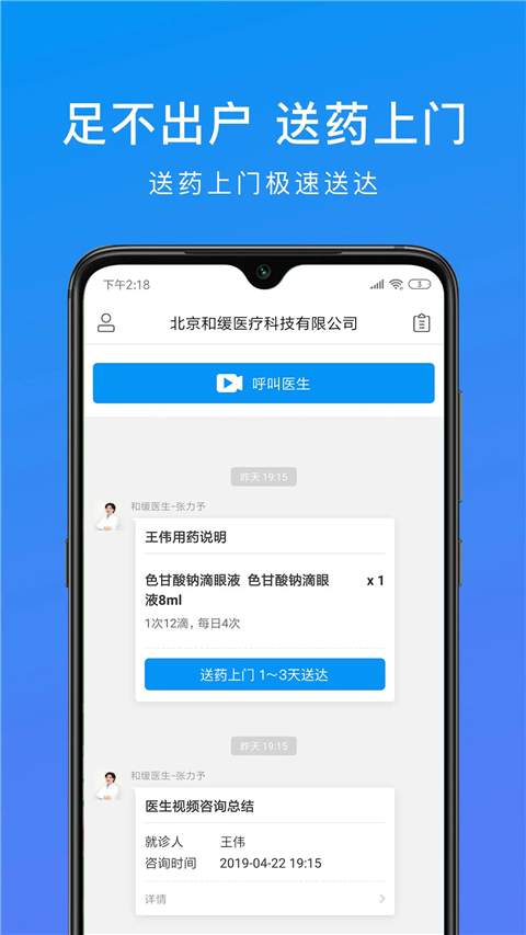 和缓视频医生app 截图3