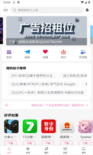 瑞游社区免费版 截图4